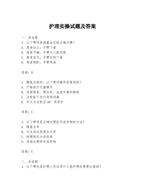 护理实操试题及答案