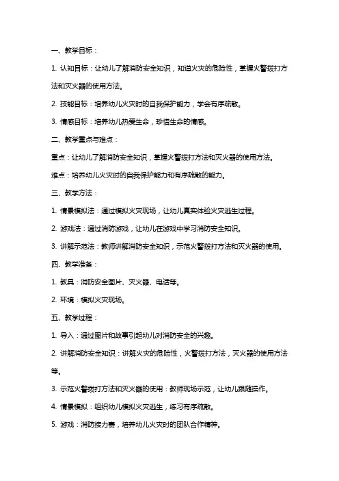 大班安全教案及教学反思《消防演习》