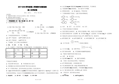 2017-2018学年度第二学期期中高二化学试题