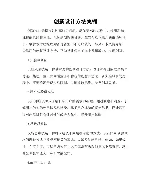 创新设计方法集锦