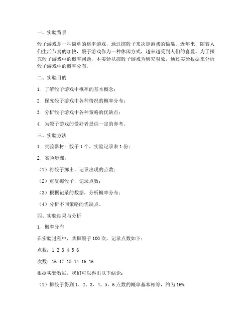 骰子游戏实验报告
