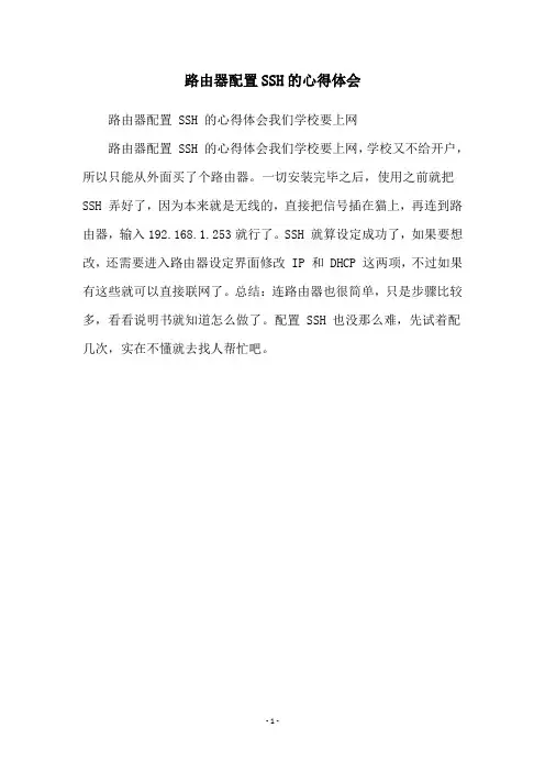 路由器配置SSH的心得体会