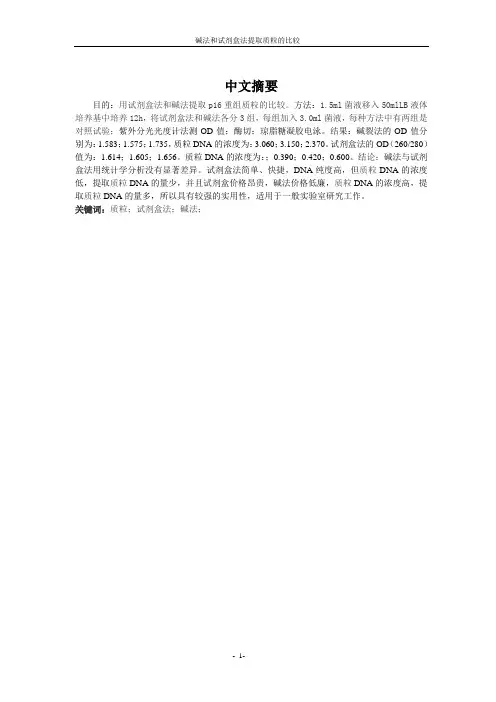 大肠杆菌提取DNA