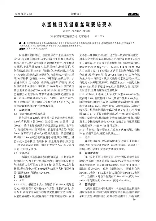 水蜜桃日光温室盆栽栽培技术