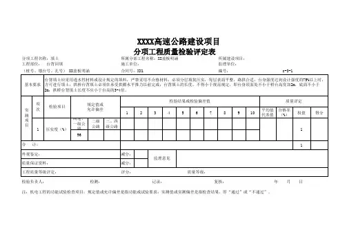 涵洞台背回填评定表格