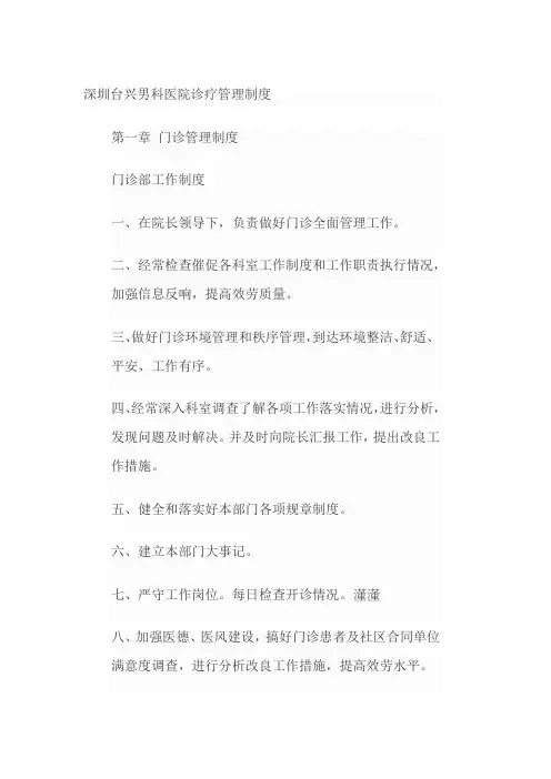 深圳台兴男科医院规章制度