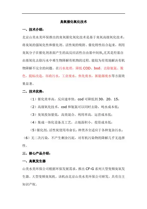 臭氧催化氧化