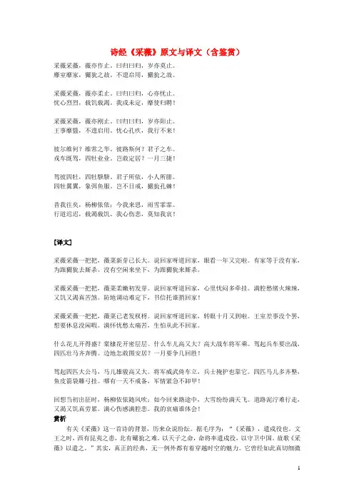 初中语文文言文诗经《采薇》原文与译文(含鉴赏)