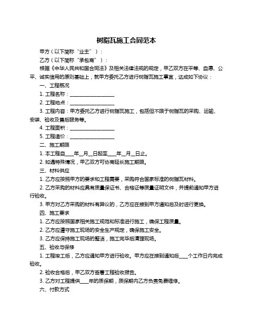 树脂瓦施工合同范本
