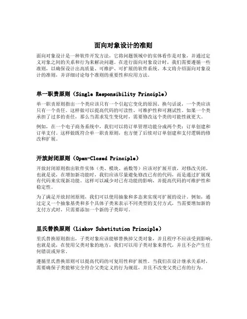 面向对象设计的准则