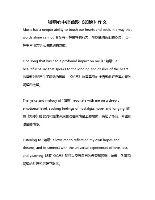 唱响心中那首歌《如愿》作文