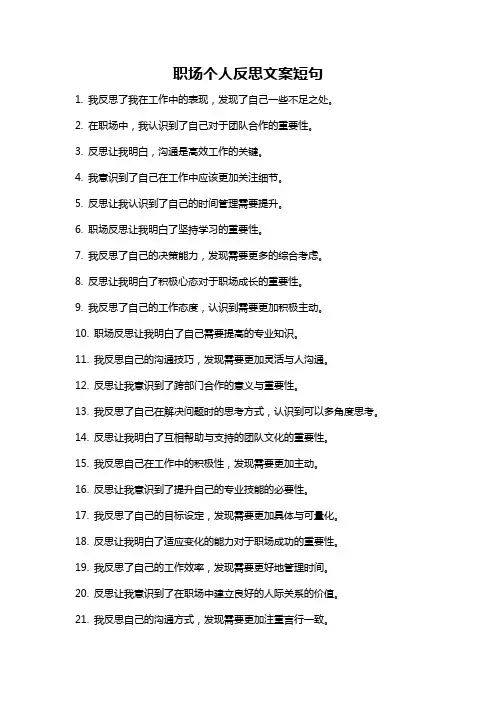 职场个人反思文案短句