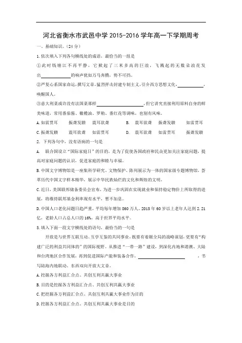 高一语文月考试题带答案-衡水市武邑中学2015-2016学年高一下学期周考