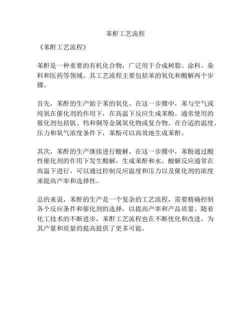 苯酐工艺流程