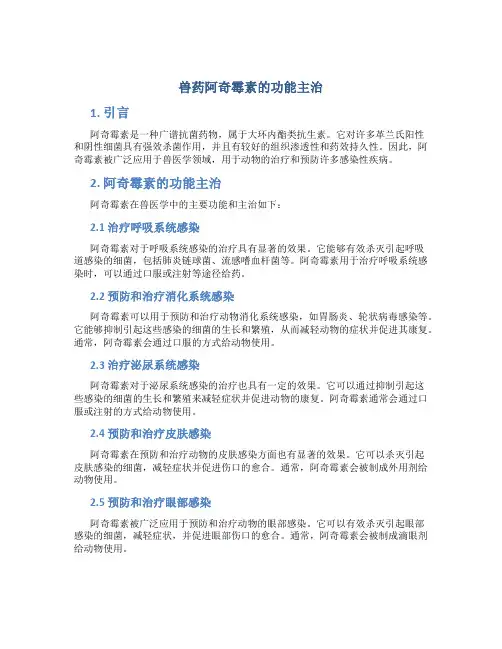 兽药阿奇霉素的功能主治