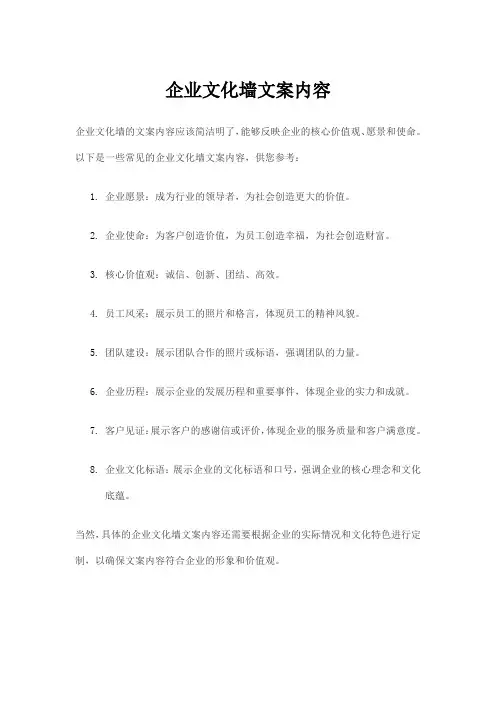 企业文化墙文案内容