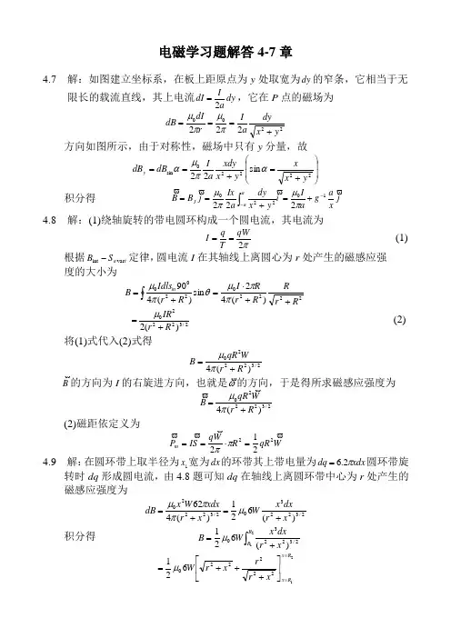 电磁学习题解答4-7(一)