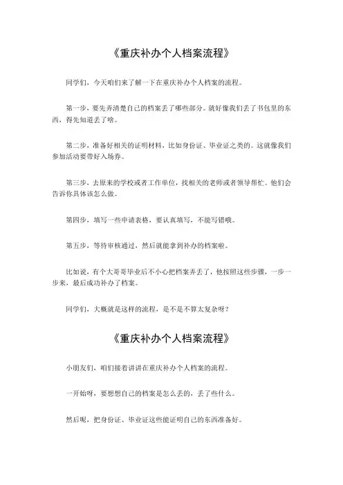 重庆补办个人档案流程