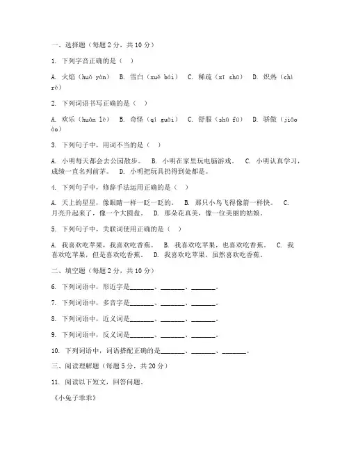 小学三年语文试卷答题卡