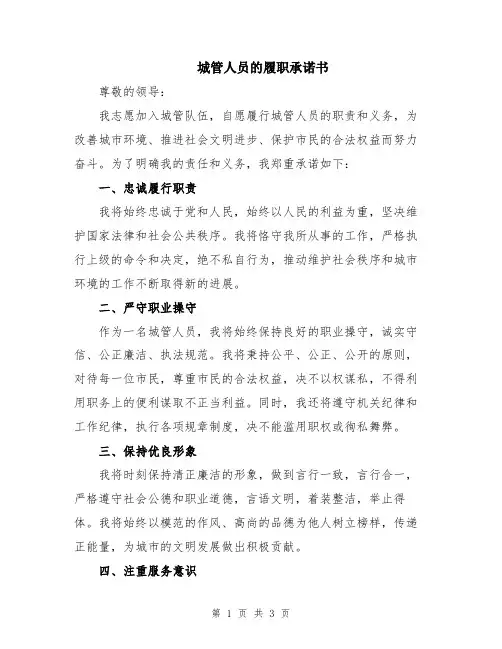 城管人员的履职承诺书