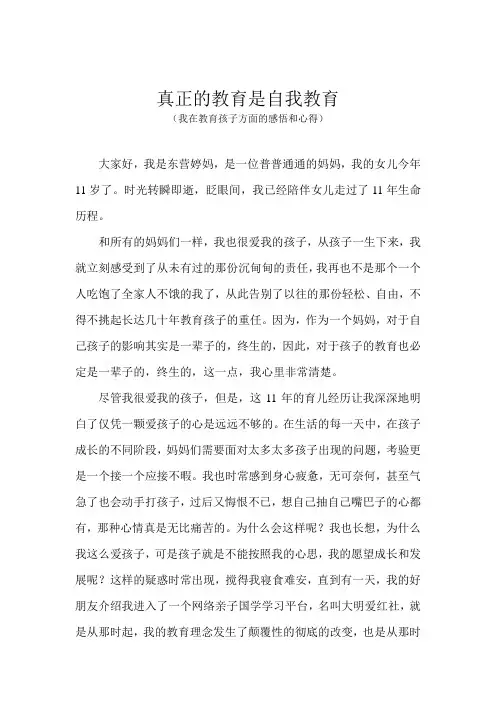 真正的教育是自我教育 2
