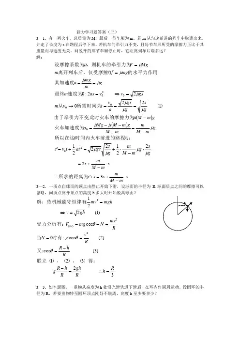 新概念物理教程 力学答案详解(三)'