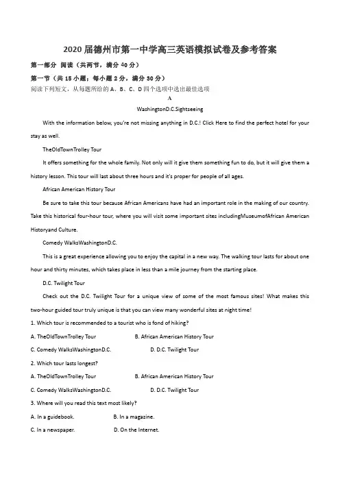 2020届德州市第一中学高三英语模拟试卷及参考答案