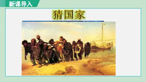 《横跨亚欧大陆北部》PPT课件