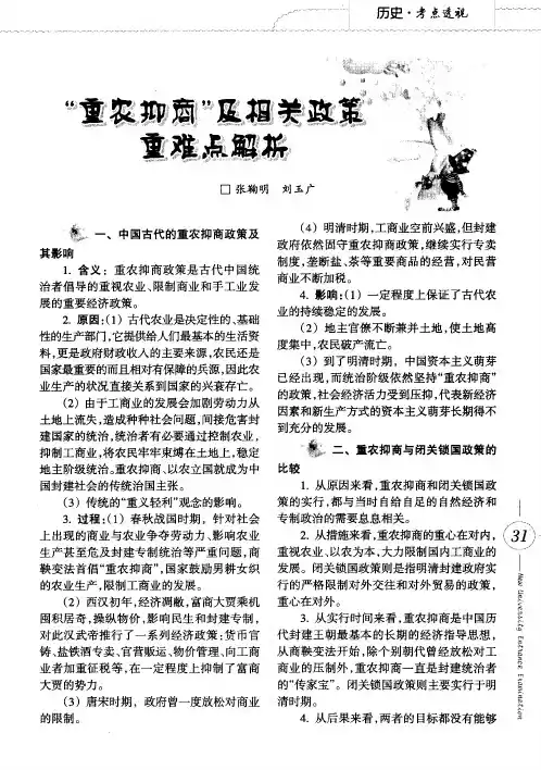 “重农抑商”及相关政策重难点解析