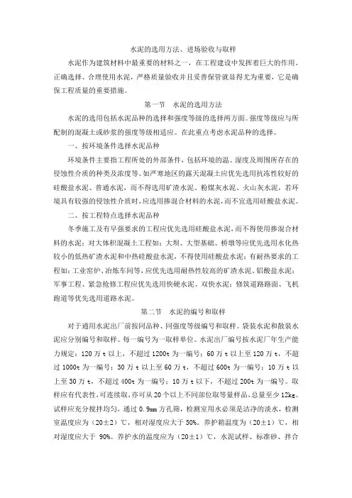 水泥的选用方法、进场验收与取样