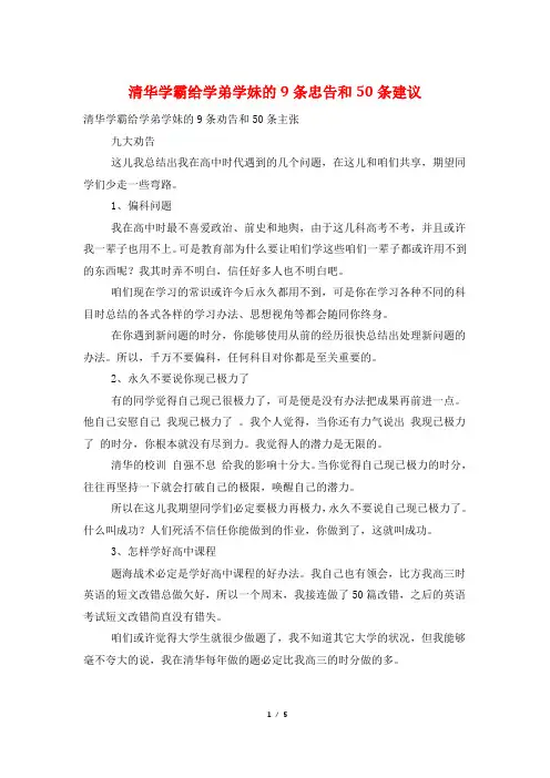 清华学霸给学弟学妹的9条忠告和50条建议