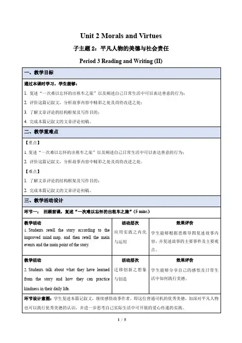 Unit 2 Reading and Writing (II)示范课教案英语人教必修第三册