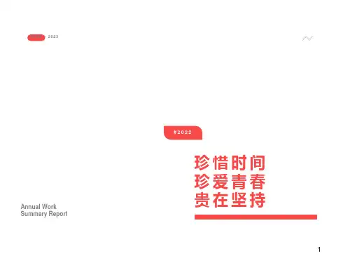 主题班会：珍惜时间ppt课件