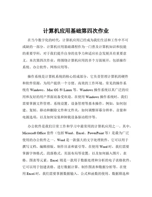 计算机应用基础第四次作业