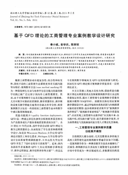 基于QFD理论的工商管理专业案例教学设计研究
