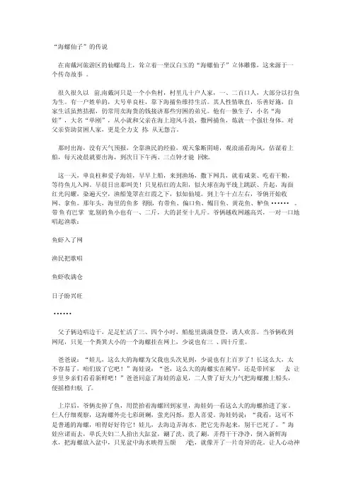 “海螺仙子”的传说