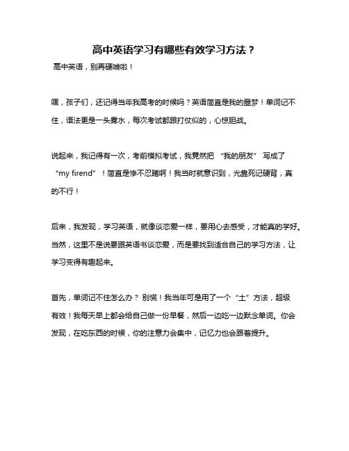 高中英语学习有哪些有效学习方法？