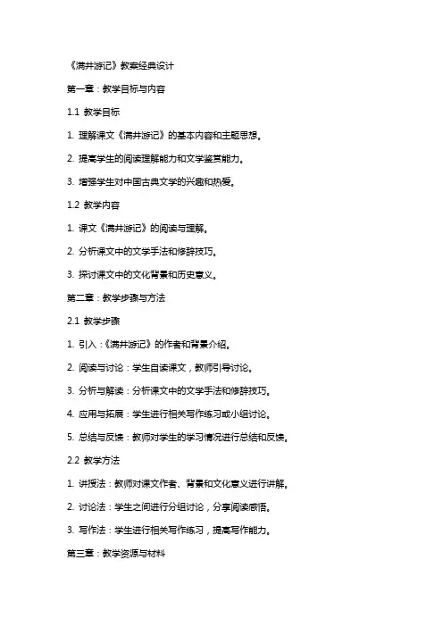 《满井游记》教案设计