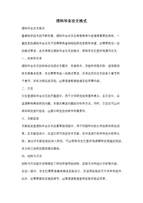 理科毕业论文格式