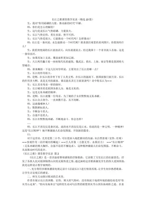 长江之歌课堂教学实录(精选13篇)