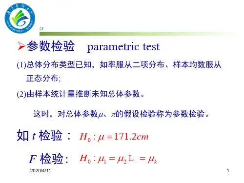卫生统计学课件7非参数检验(研)