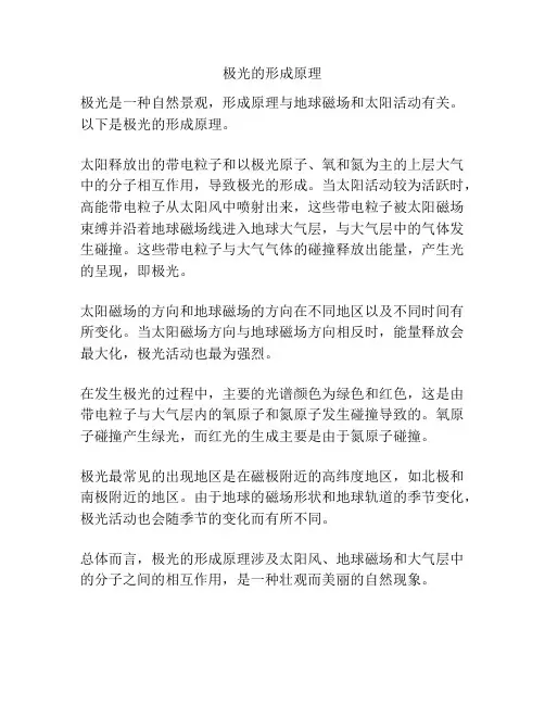 极光的形成原理