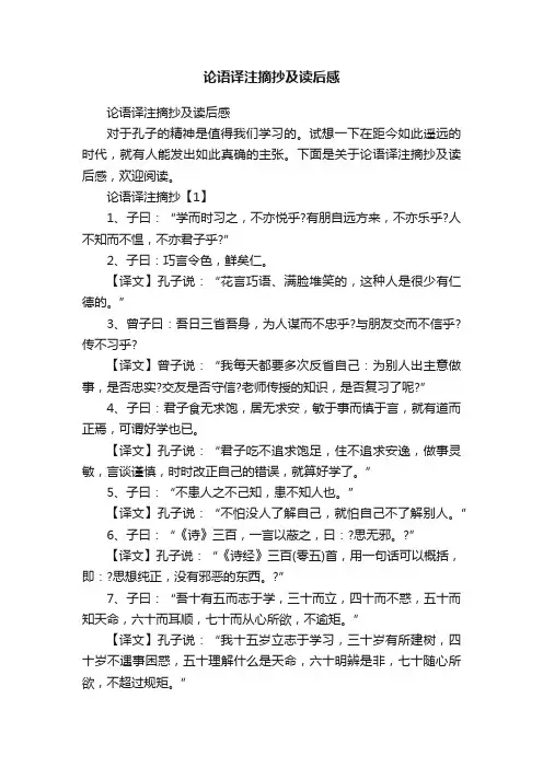 论语译注摘抄及读后感