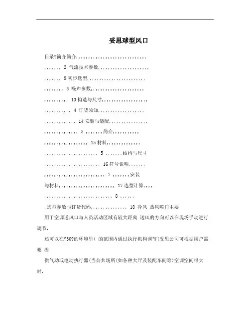 妥思球型风口