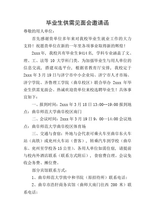 毕业生供需见面会邀请函