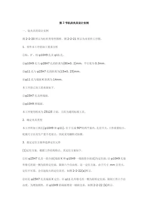 钻夹具的设计实例