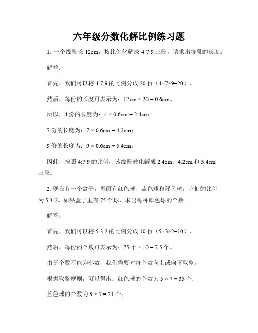 六年级分数化解比例练习题