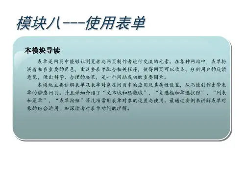 DREAMWEAVERcs6模块8使用表单