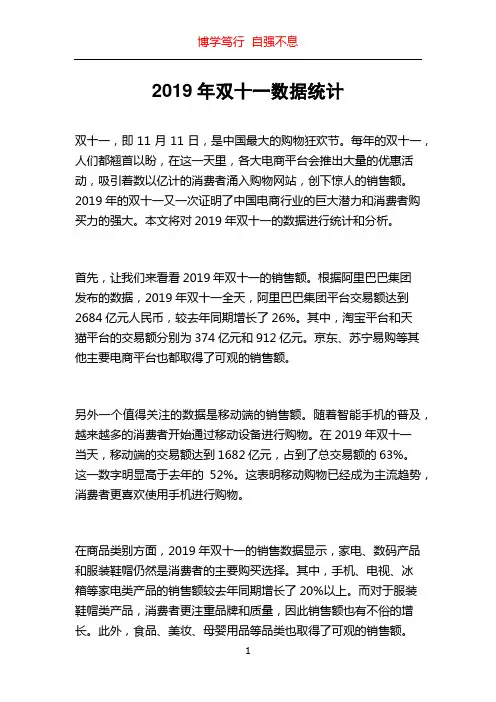 2019年双十一数据统计