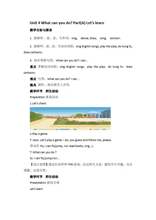 五年级上册英语教案-Unit4 What can you do A let’s learn∣人教版(PEP)(2014秋